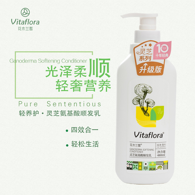 灵芝氨基酸顺发乳
