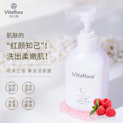 肌源果冻洁面露