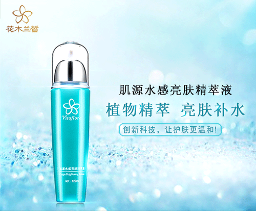 肌源水感亮肤精萃液