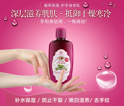 护手身体乳