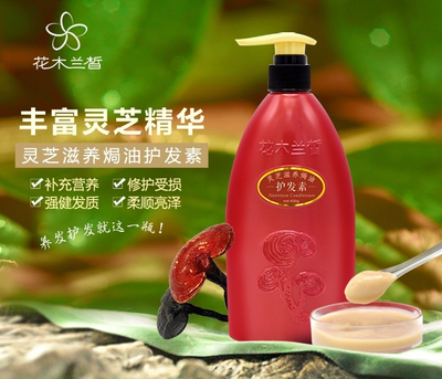 灵芝滋养焗油护发素 柔滑秀发养头皮 修护损伤