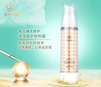 保湿修护籽籽霜 天然修颜 净化滋养 绵柔奢润