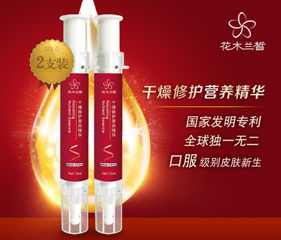 干燥修护营养精华
