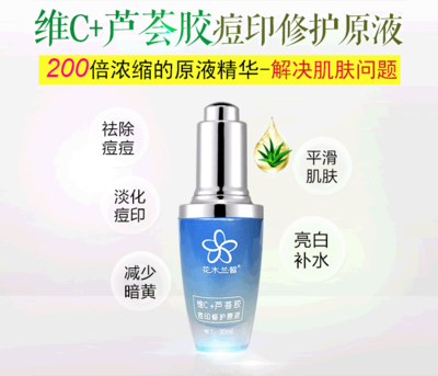 维C芦荟胶淡印修复原
