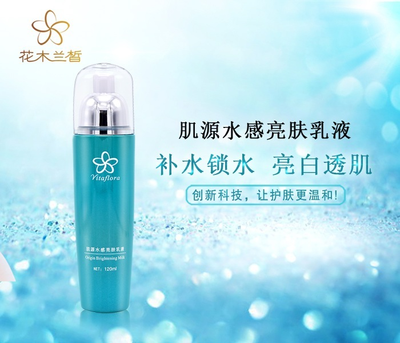 肌源水感亮肤乳液 补水锁水