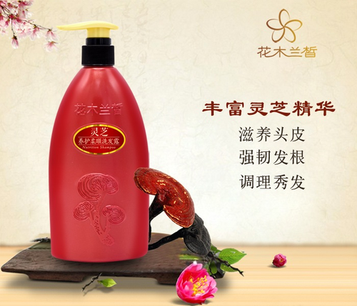 灵芝养护柔顺洗发露 滋养头皮 强韧发根 调理秀发