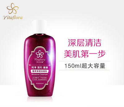 植萃保湿洁面乳