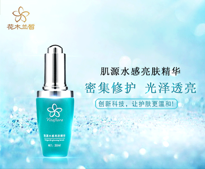 肌源水感亮肤精华
