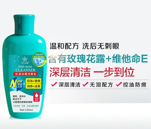 控油祛痘润白洁面乳