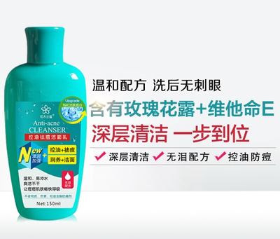 控油祛痘润白洁面乳