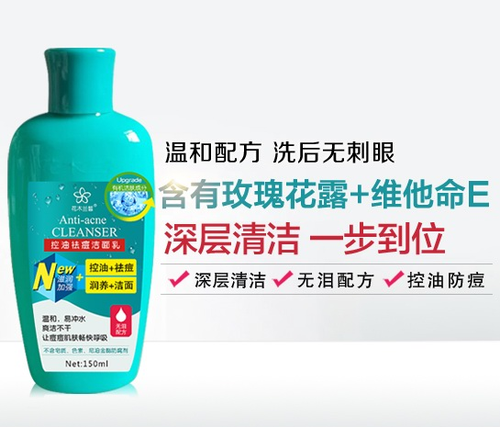 控油祛痘润白洁面乳