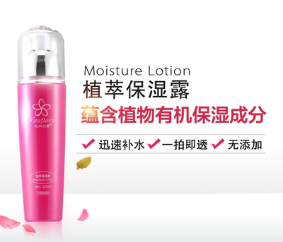 有机植萃保湿露