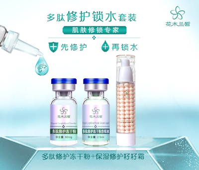 多肽冻干粉化妆品护肤套装 修护受损脆弱肌肤补水亮肤抗衰