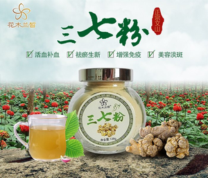 三七粉