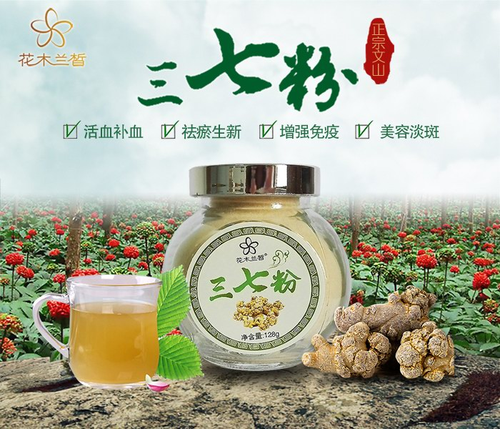 三七粉