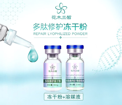 花木兰皙多肽修护冻干粉 修护延缓衰老 紧致嫩滑淡印保湿补水亮泽